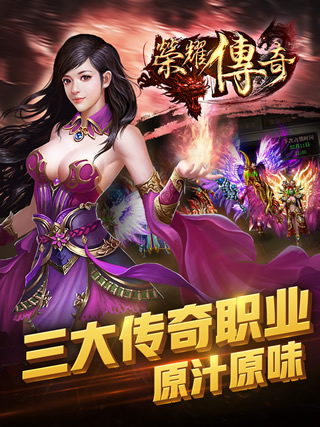 荣耀传奇破解版下载截图欣赏