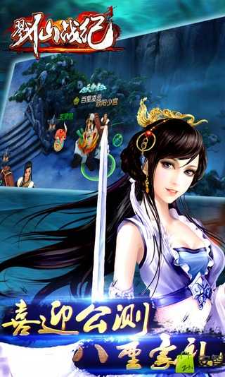 戮仙战纪最新版截图欣赏