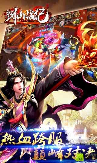 戮仙战纪最新版截图欣赏