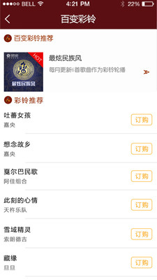 天籁之音app下载截图欣赏