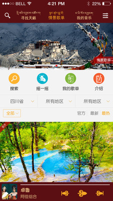 天籁之音app下载截图欣赏