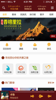 天籁之音app下载截图欣赏