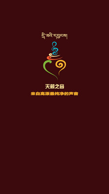 天籁之音app下载截图欣赏