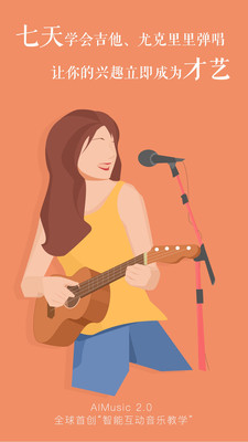 AI音乐学院官方手机版截图欣赏
