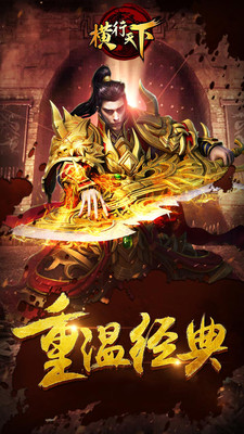 横行天下破解版下载截图欣赏