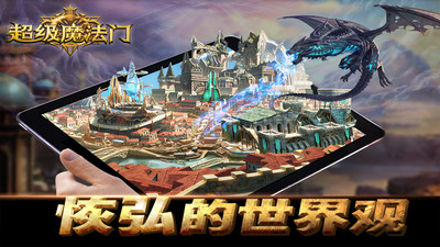 超级魔法门手游下载截图欣赏