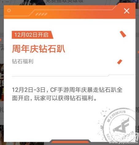 CF手游2周年庆活动大全 12月2日CF手游2周年盛典活动一览