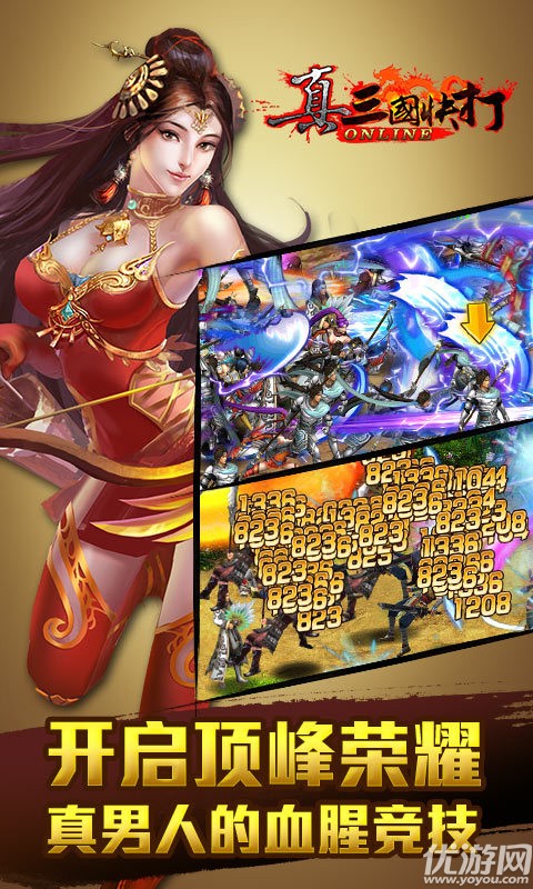 真三国快打九游版下载截图欣赏