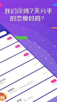 一周CP安卓版截图欣赏