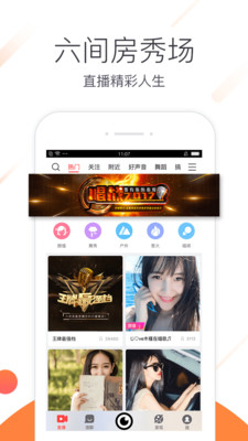 六间房秀场app下载截图欣赏