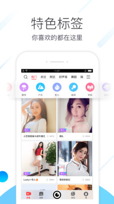 六间房秀场app下载截图欣赏