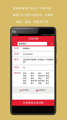 现代汉语词典游戏截图
