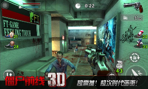 僵尸前线3D安卓版下载游戏截图