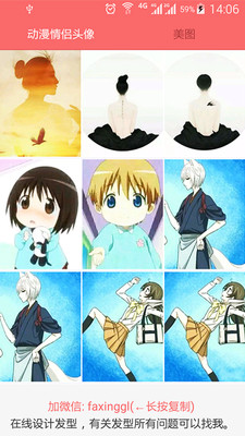 每日动漫情侣头像安卓版