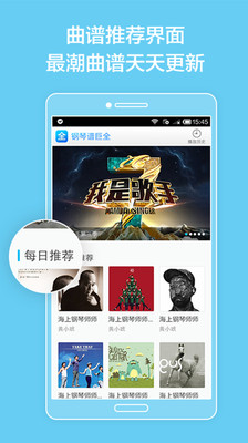 最全钢琴谱手机APP截图欣赏