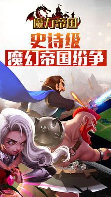 魔力帝国破解版下载截图欣赏