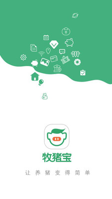牧猪宝截图欣赏