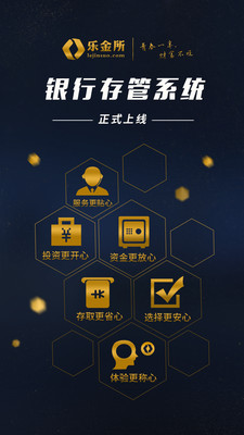 乐金所app截图欣赏