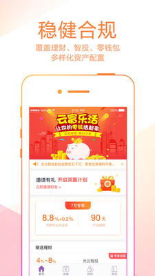 光大云富截图欣赏