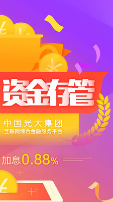 光大云富截图欣赏