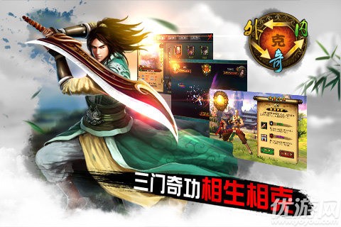 金庸武侠传安卓版截图欣赏