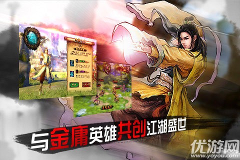 金庸武侠传安卓版截图欣赏