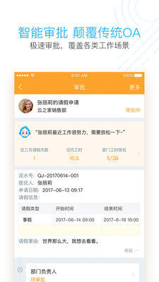 云之家个人版截图欣赏