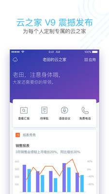 云之家个人版截图欣赏