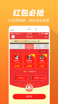 抢红包购物平台截图欣赏