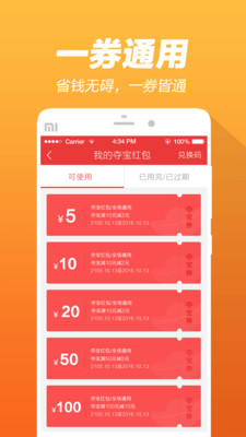 抢红包购物平台截图欣赏