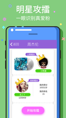 猜歌王app下载截图欣赏