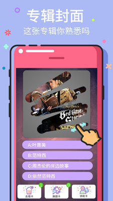 猜歌王app下载截图欣赏