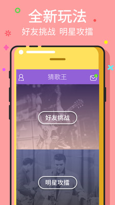 猜歌王app下载截图欣赏