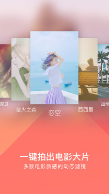 美拍大师手机APP截图欣赏