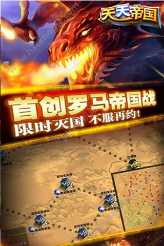 天天帝国无限钻石破解版手游截图欣赏