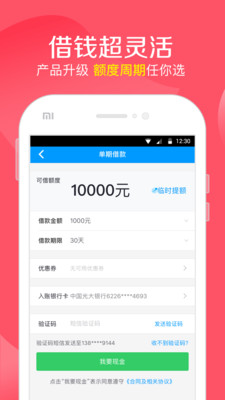 手机怎么借钱花 20171219032950415.jpg