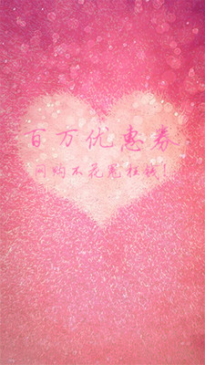 百万优惠券最新版截图欣赏