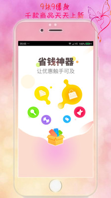 百万优惠券最新版截图欣赏