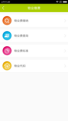 青桔公寓手机版截图欣赏