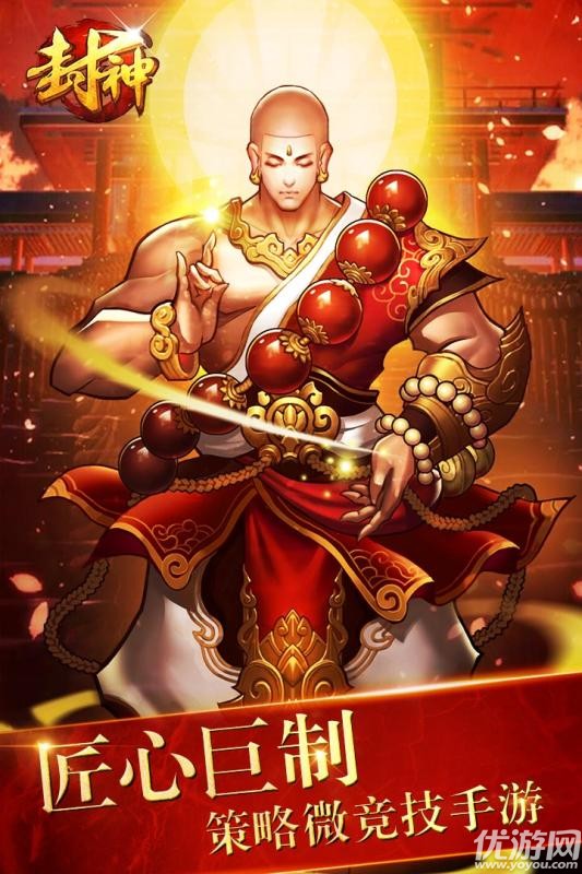 封神争霸3D手游下载截图欣赏