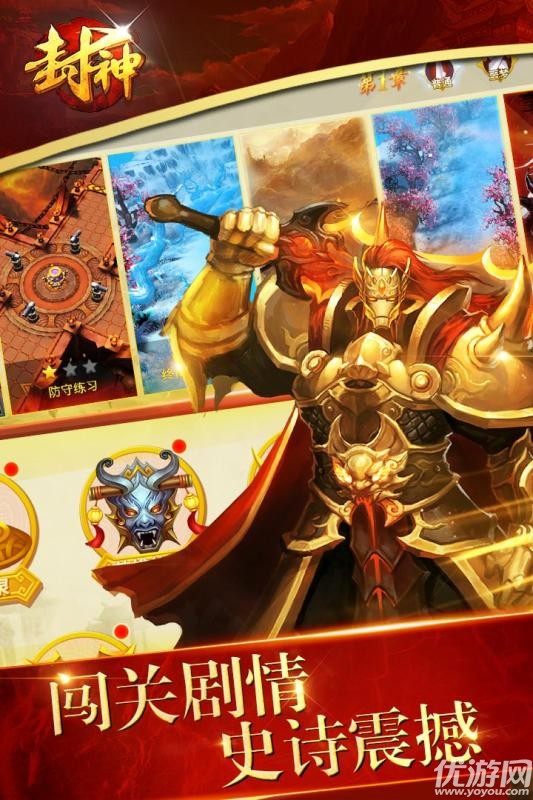 封神争霸3D手游下载截图欣赏