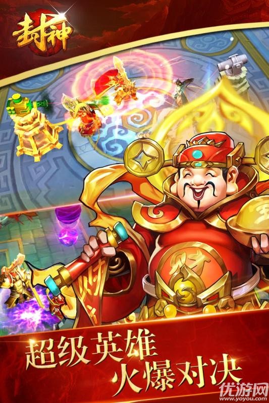 封神争霸3D手游下载截图欣赏