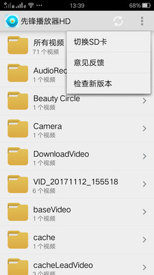 先锋播放器HD播放器截图欣赏