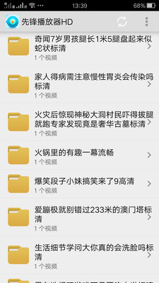 先锋播放器HD播放器截图欣赏