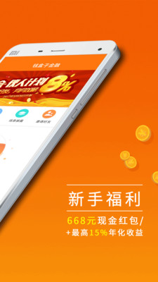 钱盒子截图欣赏