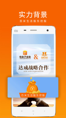 钱盒子截图欣赏