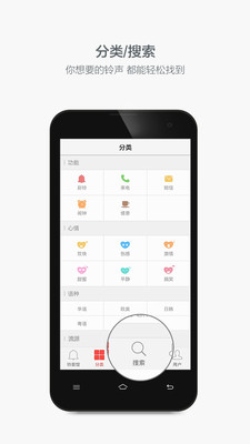 迷上铃声APP游戏截图