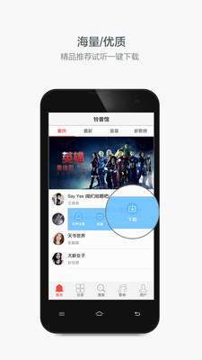 迷上铃声APP游戏截图