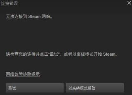 绝地求生Steam无法登陆怎么办