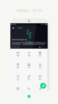 美乐时光手机版截图欣赏